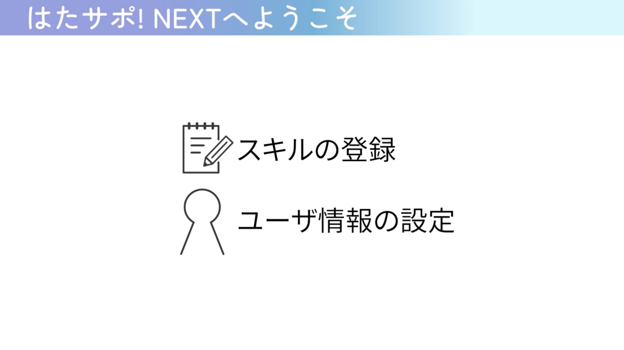 登録方法